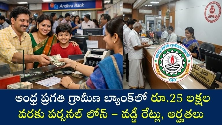 Andhra Bank Personal Loan 2026