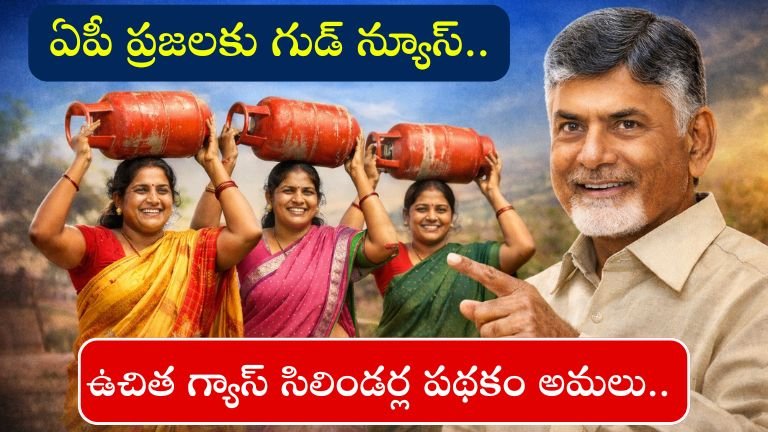 AP Deepam Scheme