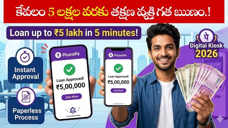 PhonePe Personal Loan
