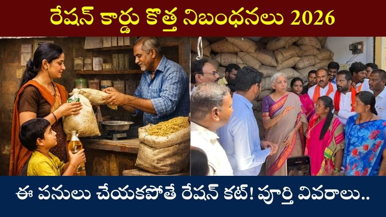 Ration Card New Rules