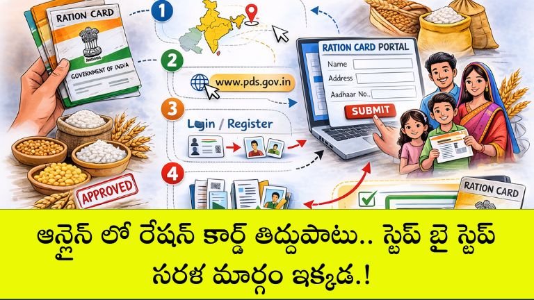 Ration Card Correction